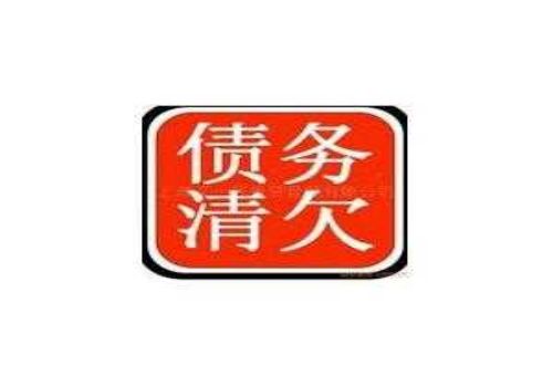 温州讨债要账公司：﻿免责债务承担和并存债务承担的区别是什么