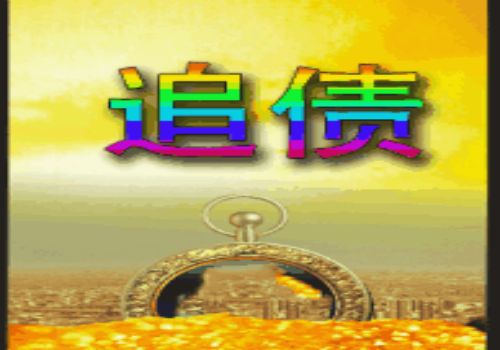 温州讨债要债公司：﻿高利贷违法吗,有哪些后果