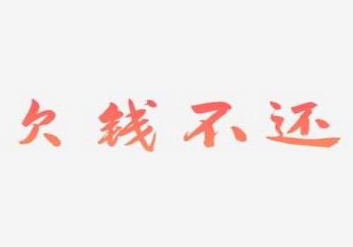 温州追债公司：弟弟欠钱姐姐有义务偿还吗